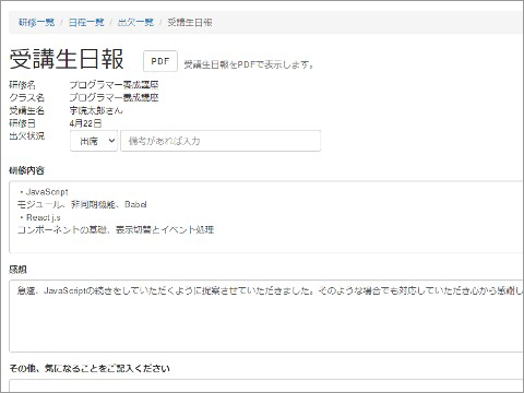 Point2 受講生の声を拾い上げるWin独自の日報入力機能を搭載